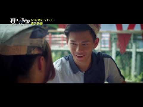 【電影強檔】再見，我愛你 Paint My Love │ 靖天映畫