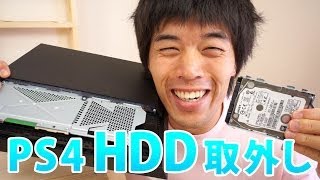 プレステ4(PS4)のHDD取外し方法！HDD取外しなら保証対象外にならないぞー