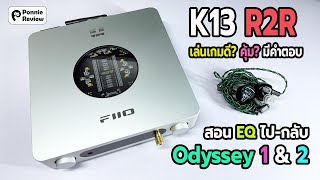 Download Lagu Fiio K13 R2R แยกทิศทางดีขึ้นจริง?! กับวิธี EQ ไป-กลับ Ziigaat Odyssey 2/1 (ft. EPZ TP35 Pro, BTE-9) MP3 Download Lagu Fiio K13 R2R แยกทิศทางดีขึ้นจริง?! กับวิธี EQ ไป-กลับ Ziigaat Odyssey 2/1 (ft. EPZ TP35 Pro, BTE-9) MP3