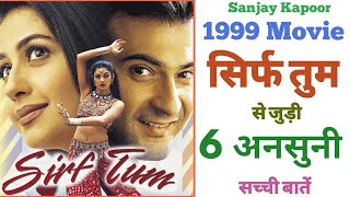 Topics covered in this video : we discuss here 6 unknown facts related
to sirf tum 1999 bollywood movie follw me on instagram for quick &
daily updates my in...