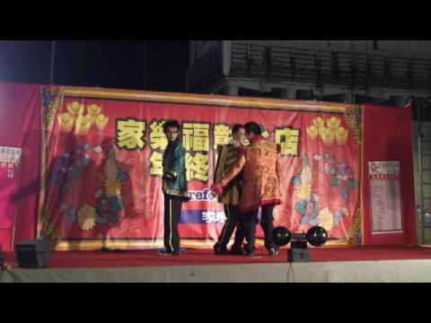 家樂福尾牙彰化店草蜢失戀陣線聯盟