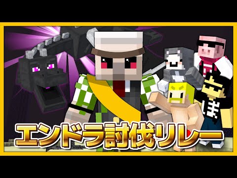 ドズル誕生祭2025 エンドラ討伐リレー2025 おんりー視点 