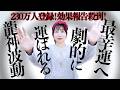 流すだけ⚠️最幸運な未来が確定します🐉龍神波動⚠️効果報告が止まりません！✨️230万人登録ありがとう㊗️