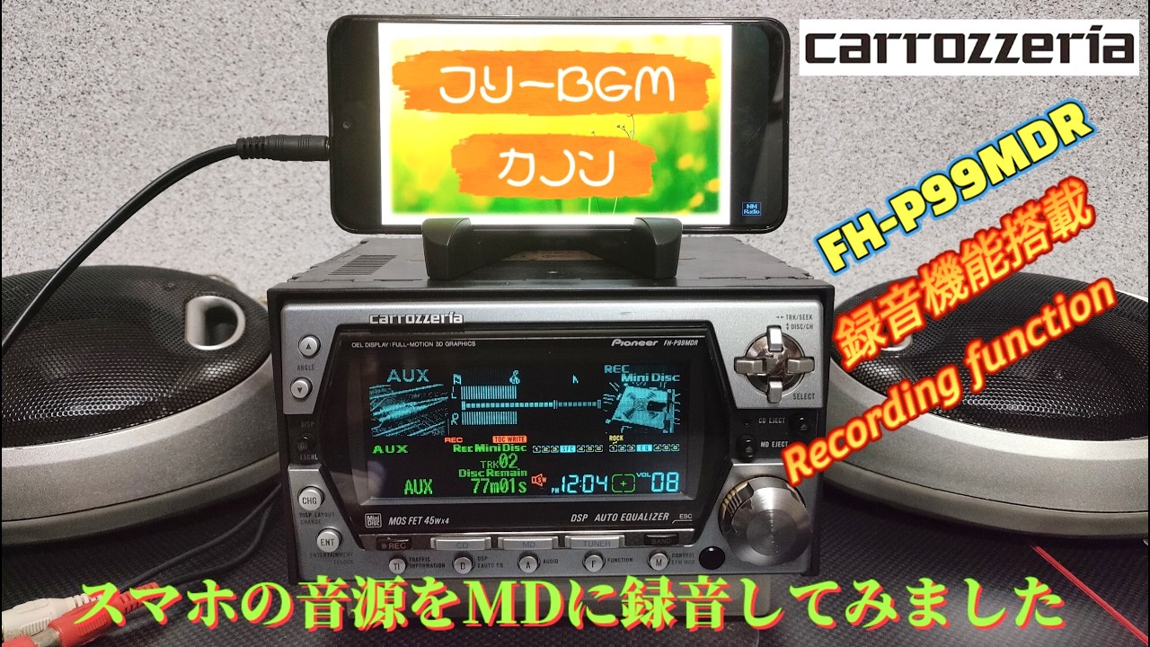 carrozzeria FH-P99MDR スマホの音源をMDに録音しました - YouTube