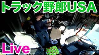 トラック野郎USA Live - ライブ走行動画 in ニューヨーク州 【L28 2021-12-26】