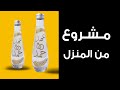 مشروع الثيمات والتوزيعات ( تعلم خطوة بخطوة ) | مشروع من البيت وتكلفة محدودة