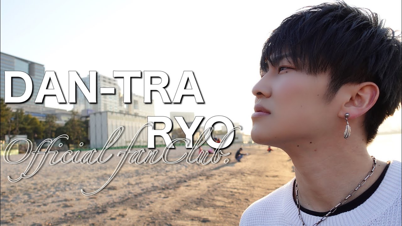 [DAN-TRA RYO]アーティストとして再始動【FC会員受付スタート🎉 】 2021.7.10.12:00〜‼️ - YouTube