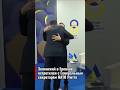 Зеленский в Ереване встретился с Рютте