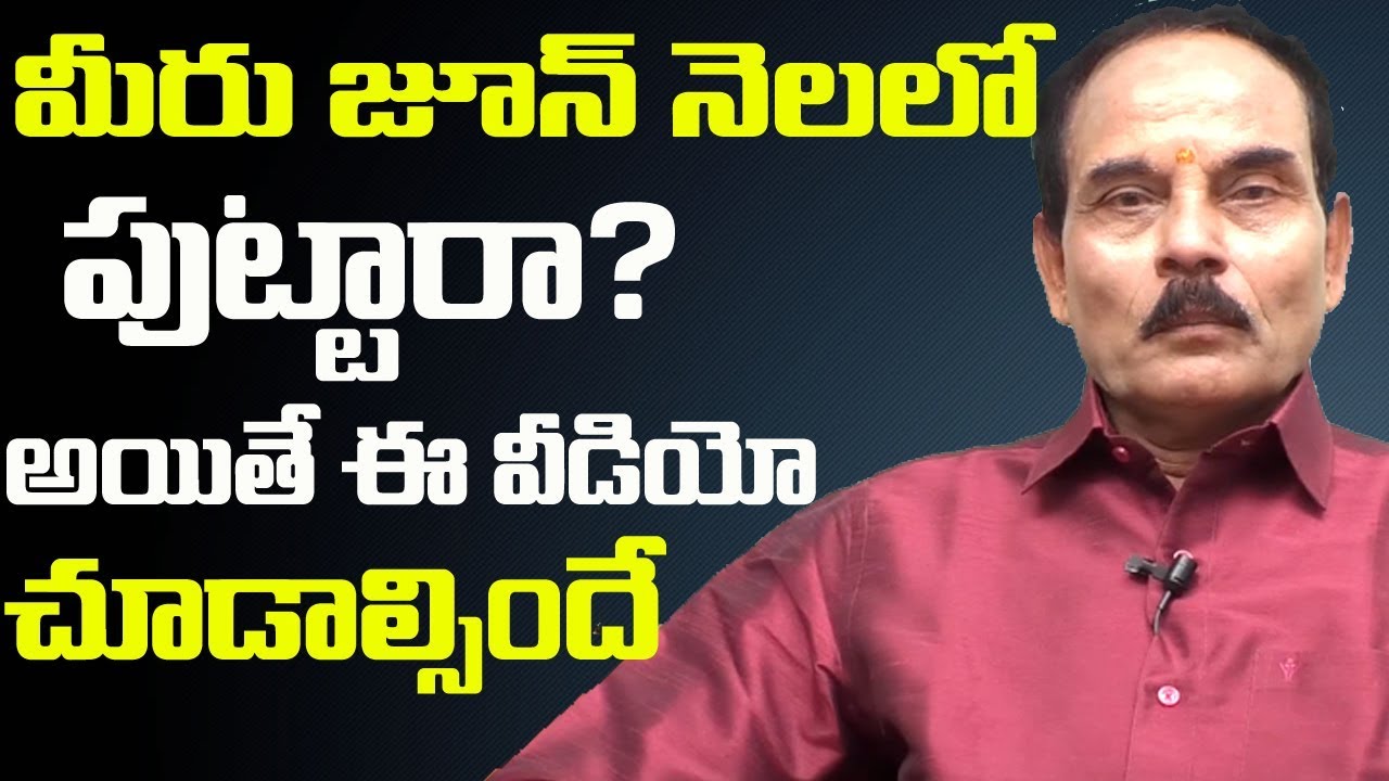 జూన్ లో పుట్టారా? అయితే ఈ వీడియో చూడాల్సిందే || Your Born In June? || MGK Numerology || SumanTv