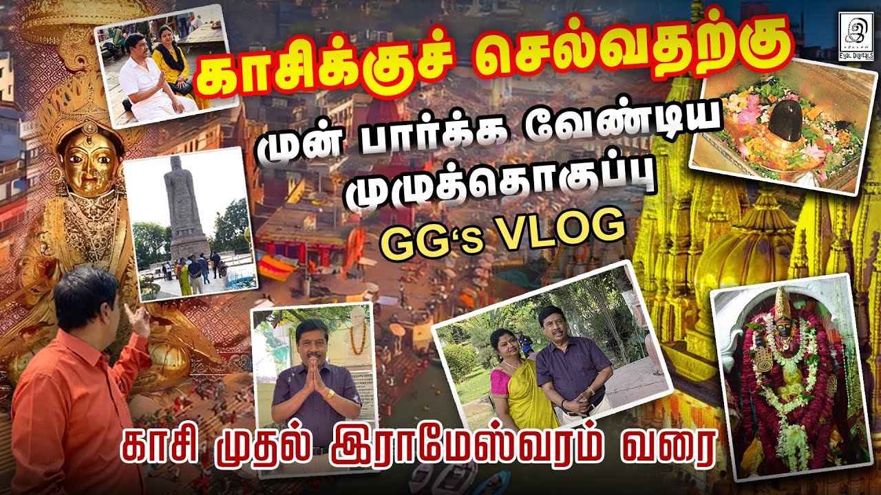 எனது காசி, இராமேஸ்வரம் பயணத்தின் முழுத்தொகுப்பு 🙏🔱 🕉️ Kashi Tourist Places In Tamil l GG's Vlog