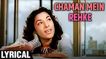 Chaman Mein Rehke | Deedar Songs | Shamshad Begum Songs | Ashok Kumar | Nargis | Dilip Kumar
