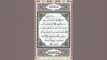 صفحة 2 - البقرة  - بصوت عبدالرشيد صوفي - برواية حفص عن عاصم