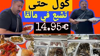 Buffet Málaga | 🤤بوفي من أشكال وانواع الاطعمة | أرخص الأماكن للأكل في مالقا