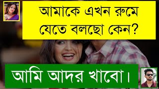পিচ্চি মামাতো বোনের রোমান্টিক অত্যাচার | ফাজিল মেয়ে যখন বউ | Romantic Love Story | Tanvir's Voice screenshot 3