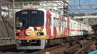 【4K】神戸電鉄三田線　急行列車5000系電車　5001F