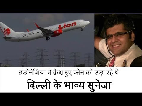 Indian pilot Bhavye Suneja was flying the Lion Air flight that crashed into Indonesian seas