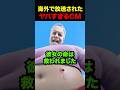 宣伝効果ありすぎるヤバCM #shorts