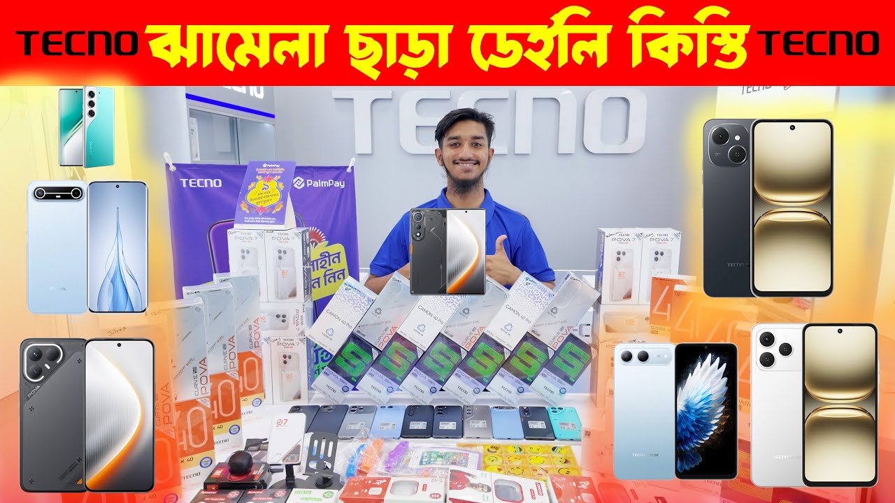 Tecno ফোন | ঝামেলা ছাড়া ডেইলি কিস্তি
