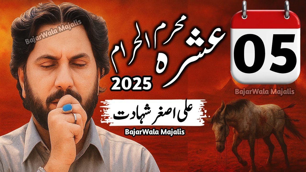 Zakir Syed Iqbal Hussain Shah BajarWala 5 Muharram 2025