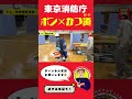 【救急機動部隊】選ばれし救命士たち【ポン×かつ道】