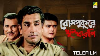 Bose Pukure Khoon Kharapi - Bengali Telefilm |  Feluda Series | Saswata | Sabyasachi | Satyajit Ray