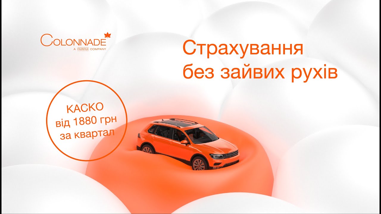 Страхование каско реклама