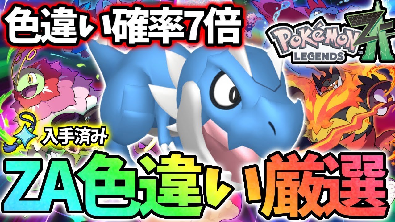 化石の色違い厳選がしたい!!【レジェンズZA】 - YouTube