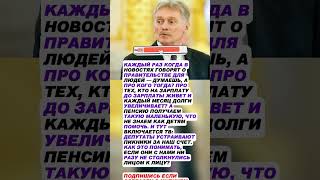 🔥 «ПРАВИТЕЛЬСТВО ДЛЯ ЛЮДЕЙ» ДЛЯ КАКИХ ИМЕННО #накипело #двойныестандарты #обсуждение.mp4
