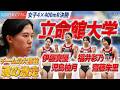 【2026日本インカレ】立命館の大黒柱・児島柚月 チームを導く魂の激走????