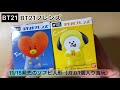 BT21フレンズ　バンダイ11/15発売のソフビ人形（食玩）