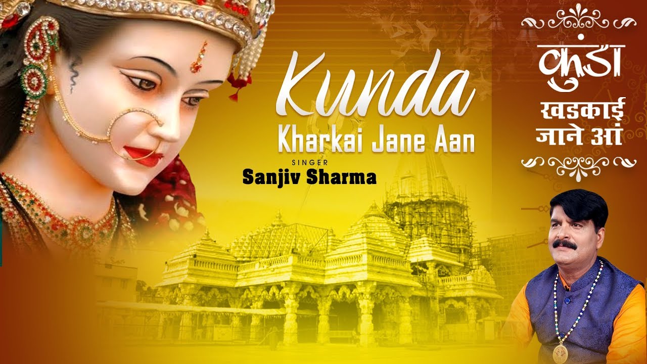 Vaishno Devi Song Kunda Kharkai Jane Aan by Sanjiv Sharma Mata Ke
