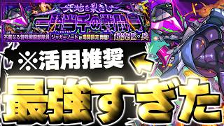 [Monster Strike] *Special gimmick warning! With a rescue function, that character was seriously t... screenshot 3