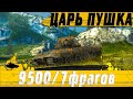 ЦАРЬ ПУШКА БЛИЦА ● УБИЛ ВСЮ КОМАНДУ НА E100 НА ГАЙД ● WoT Blitz