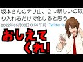 【幕末志士】テリー使い日本11位の人にアドバイスをもらいたい坂本