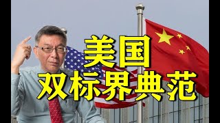 【苑举正】中美会谈频频，美国在打什么算盘？