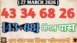 (27 मार्च सिंगल जोड़ी )||faridabad||ghaziabad||gali||disawar||Satta||king||single||jodi||haruf