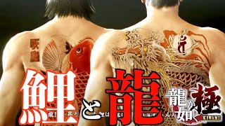 14 龍が如く極 錦山彰の鯉と桐生一馬の龍 刺青の理由 錦山と桐生一馬10年ぶりの再会 Youtube