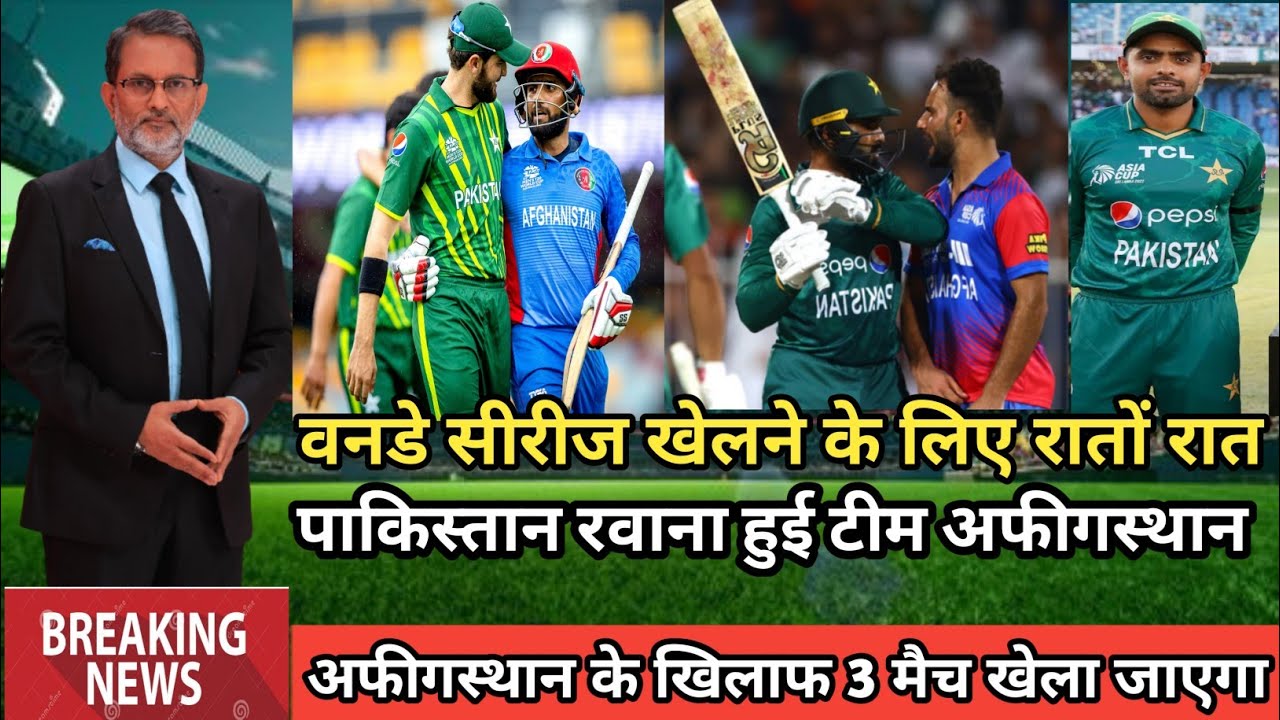 pakistan vs Afghanistan 3 odi series | pak vs afg 3 odi series 2023 ...