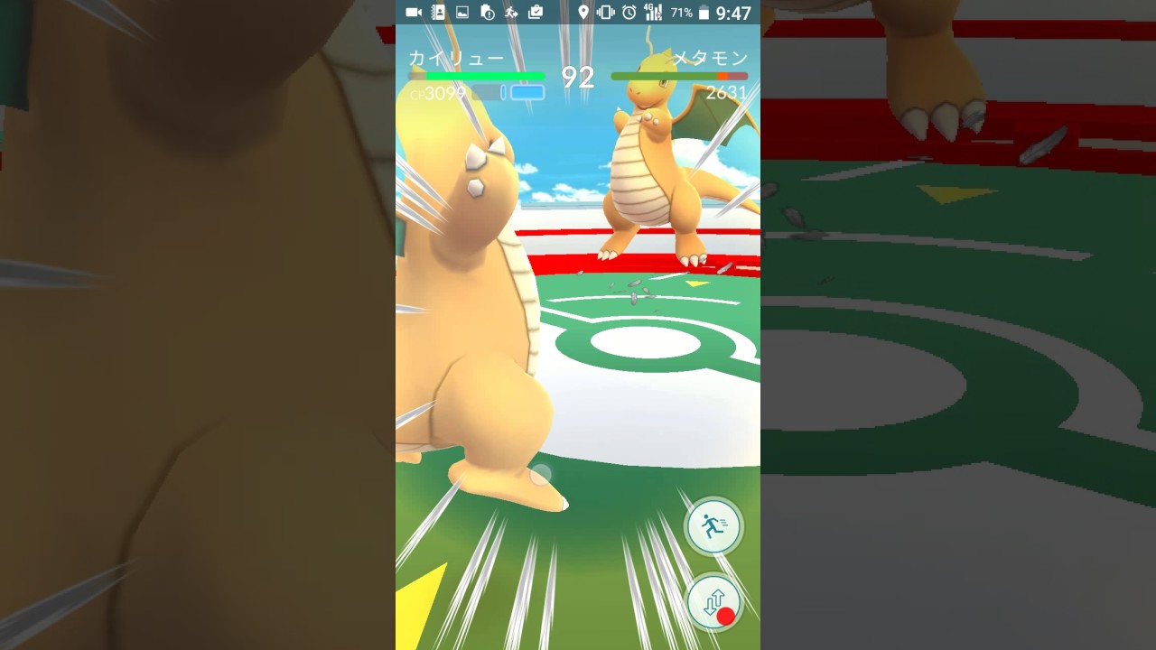 ポケモンgo ジム戦 メタモンがカイリュウに変身 - YouTube