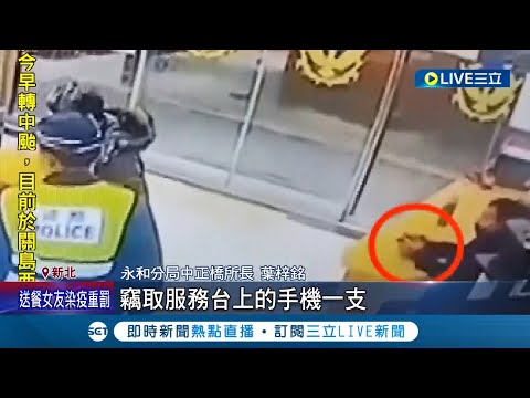 膽大包天! 竟敢在太歲頭上動土? 做完筆錄"接著犯罪" 囂張嫌警局偷警察手機 "以為手機是我的" 囂張賊警局內偷竊遭起訴│記者 劉安晉 王彥婷 │【LIVE大現場】20220412│三立新聞台