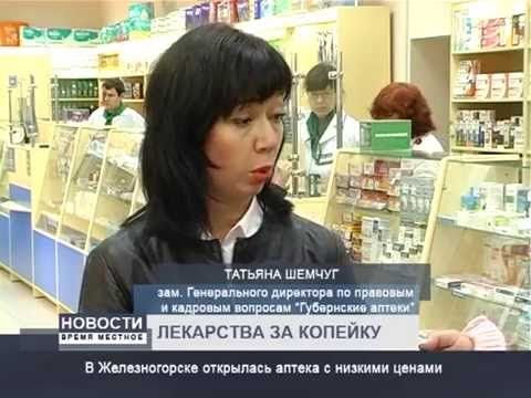 Губернские Аптеки Новости