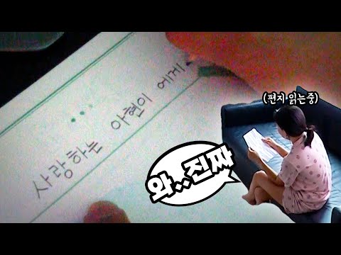<strong>악필</strong> 남편 매일매일 글씨쓰기 연습후 아내에게 편지쓰기(feat.아내)