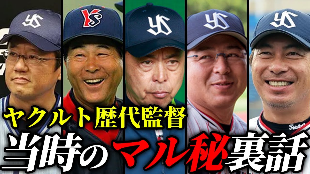 歴代ヤクルト監督 – ヤクルトスワローズ 監督 一覧 – NNIWK