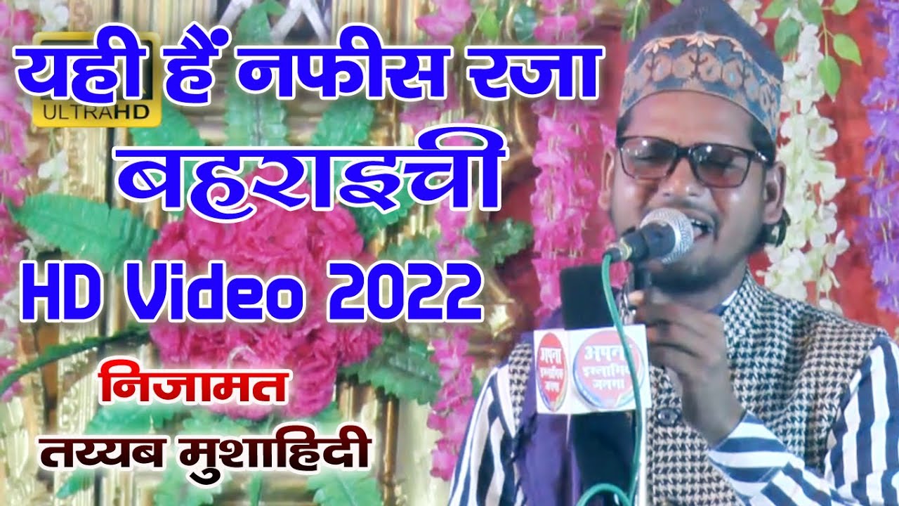 Nafees Raza Bahraichi Ki Naat Sharif