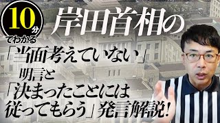 明日の日経平均は！？金融所得課税の増税ナシ！更に財務省に釘刺し！10分でわかる岸田首相の「当面考えていない」明言と「決まったことには従ってもらう」発言解説！｜上念司チャンネル ニュースの虎側