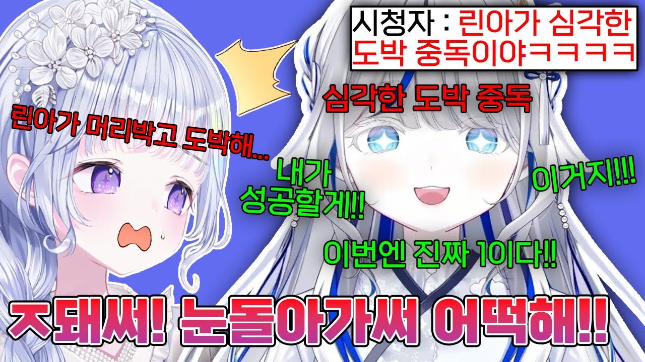 유니에게 러스트 도박 배웠다가 도박 도파민에 눈이 돌아버린 린아가ㅋㅋㅋㅋ