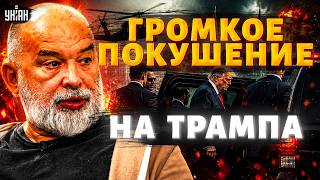 СРОЧНО! Трампа ЭКСТРЕННО ЭВАКУИРОВАЛИ из Турции. Вот, что ПРОИЗОШЛО. Громкие ДЕТАЛИ / Шейтельман