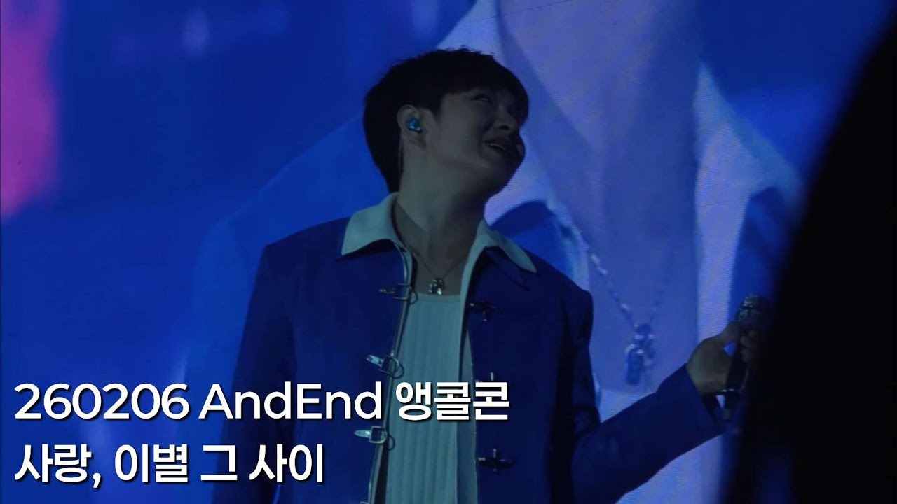 260206 이창섭 사랑, 이별 그 사이 | AndEnd 앵콜콘