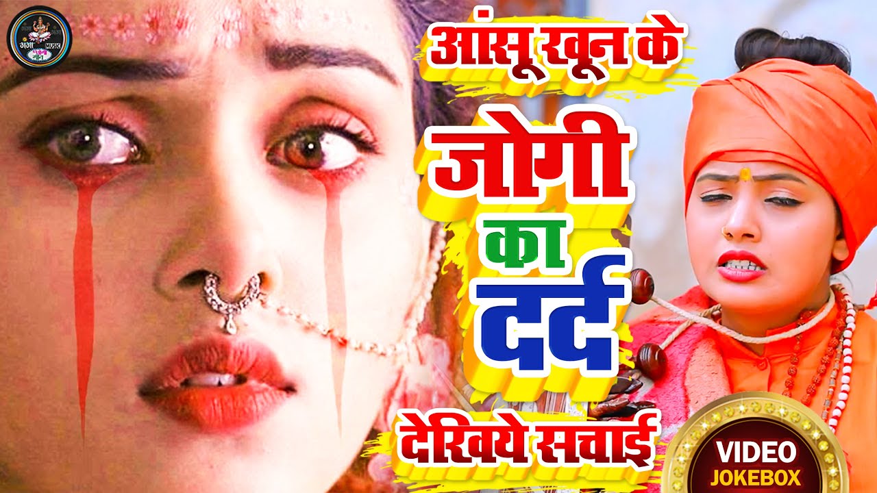 Debee Geet #Video - #धोबी गीत - दर्द भरा जोगी गीत- Jogi Bhajan Geet -Pooja Rani ...