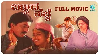 Bannada Hejje Kannada Full Movie Devraj Vinaya Prasad Hamsalekha A2 Movies